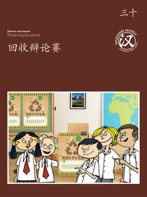 cover image of TBCR BR BK30 回收辩论赛 (Recycling Debate)